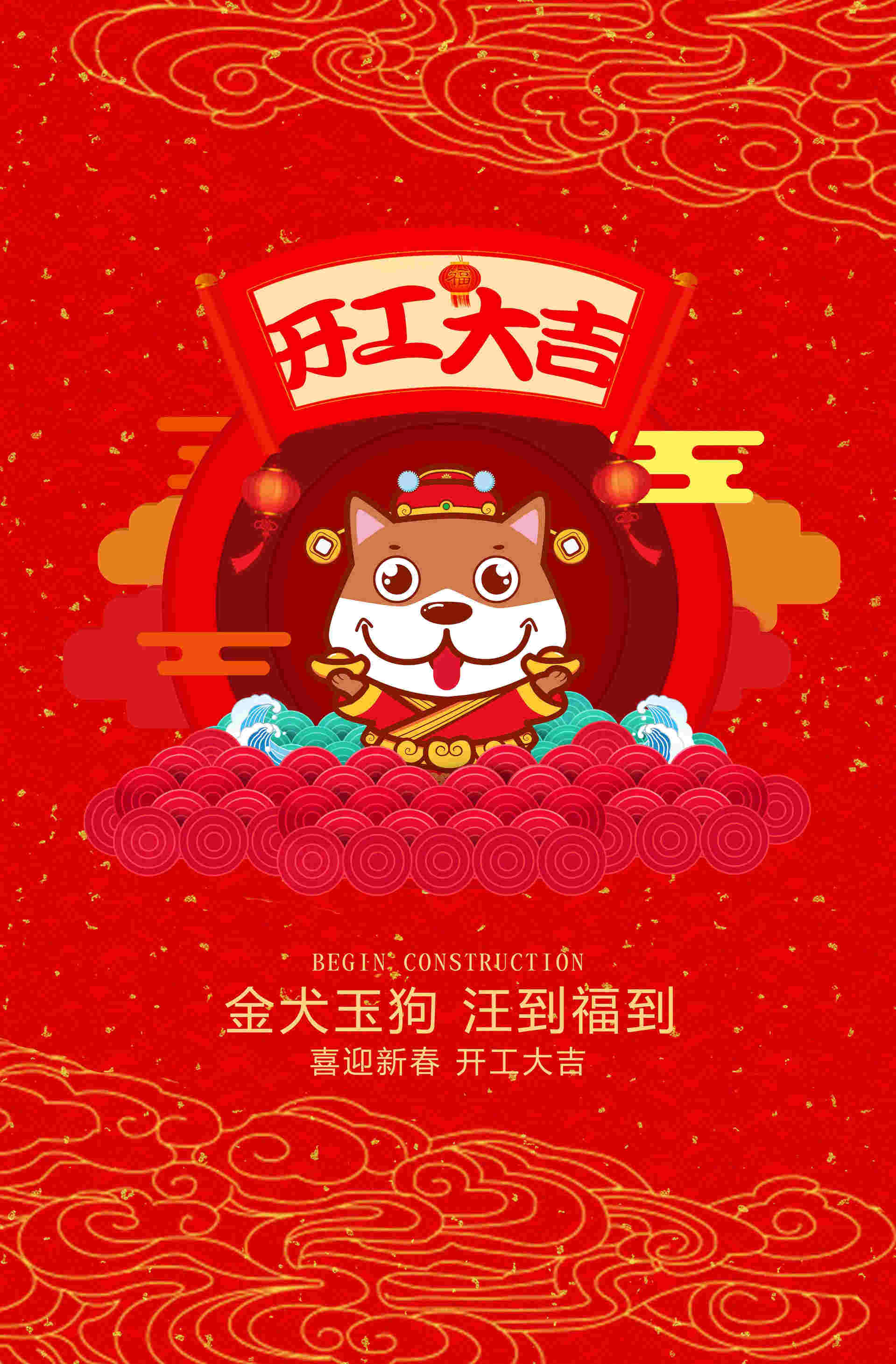 喜庆中国风开工大吉手机用图海报.jpg