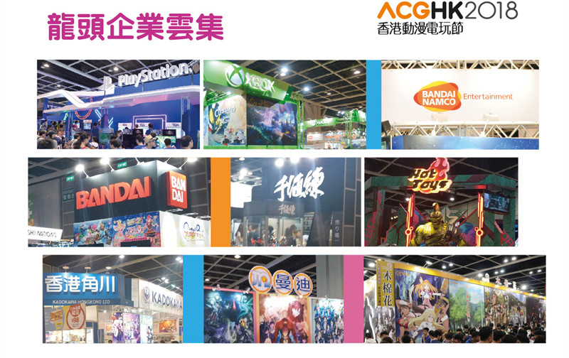 ACGHK 2019动漫电玩龙头企业参展