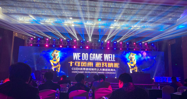 2018CGDA优秀游戏制作人评选大赛