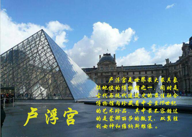 法国之景：罗浮宫